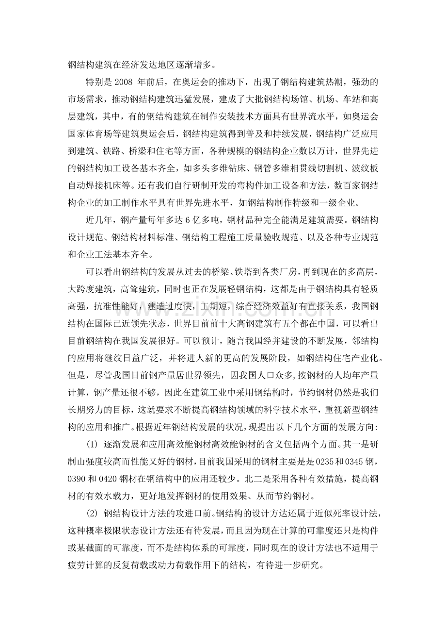 钢结构发展历程.doc_第2页