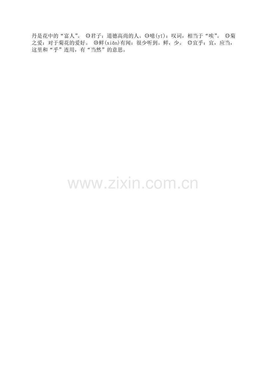 爱莲说(带拼音和注释).doc_第2页