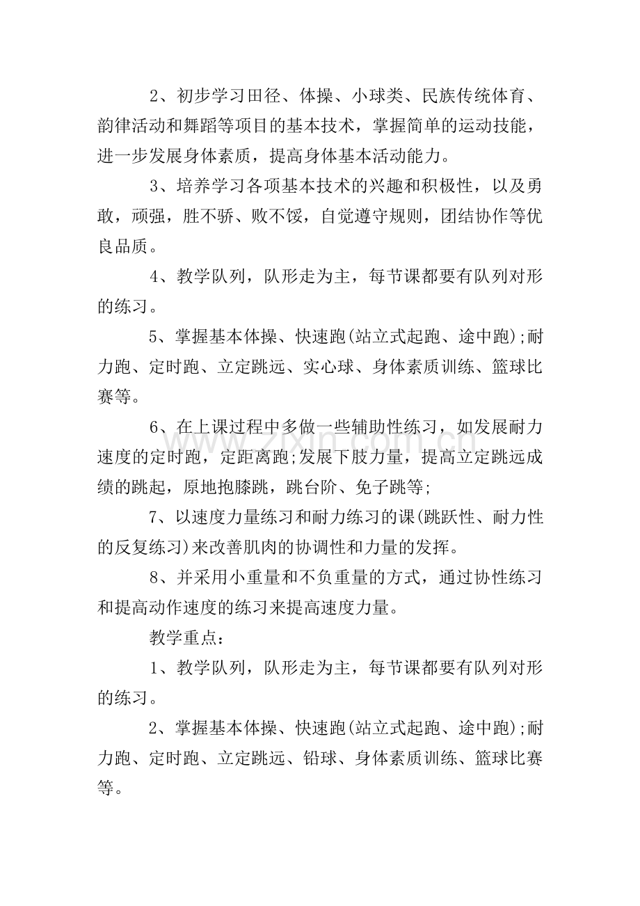小学体育三年级教学计划范文.doc_第2页