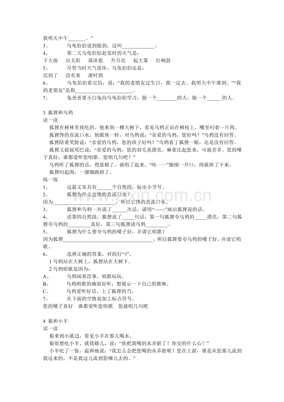 小学语文二年级阅读集锦.doc_第2页