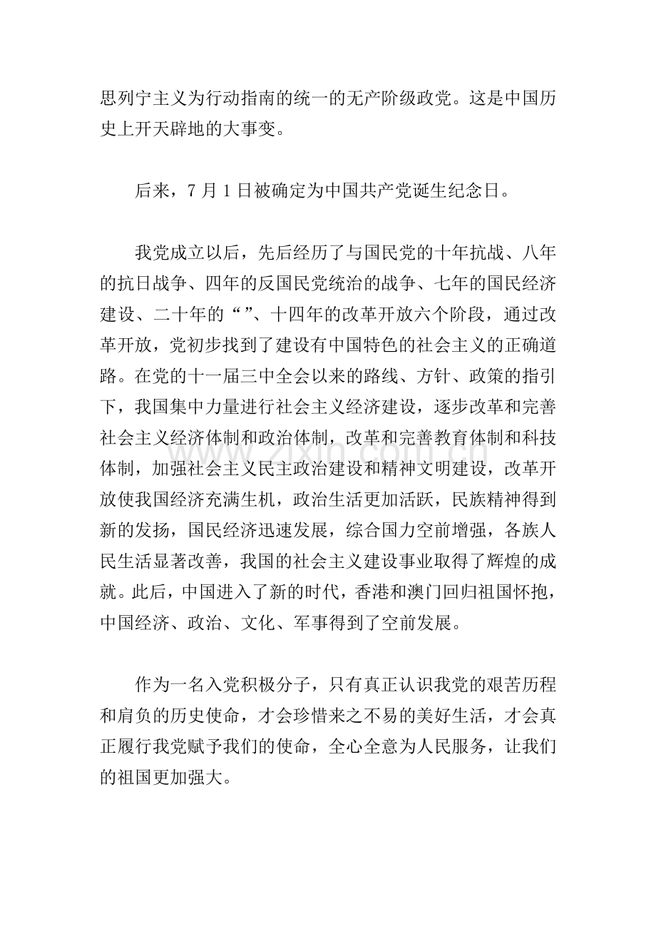 2021年第三季度思想汇报四篇.doc_第2页