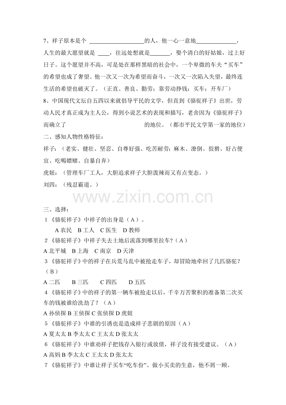 名著《骆驼祥子》练习题及答案.doc_第2页