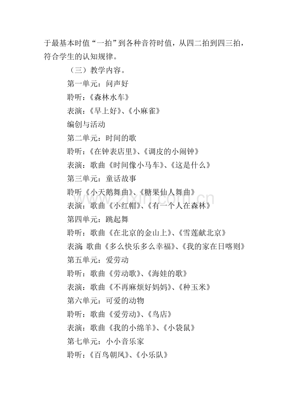 【必备】教学计划锦集10篇.doc_第2页