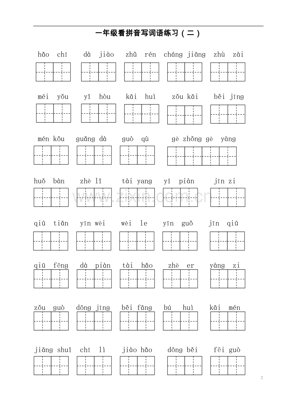 教育部编版一年级下册语文看拼音写词语.doc_第2页