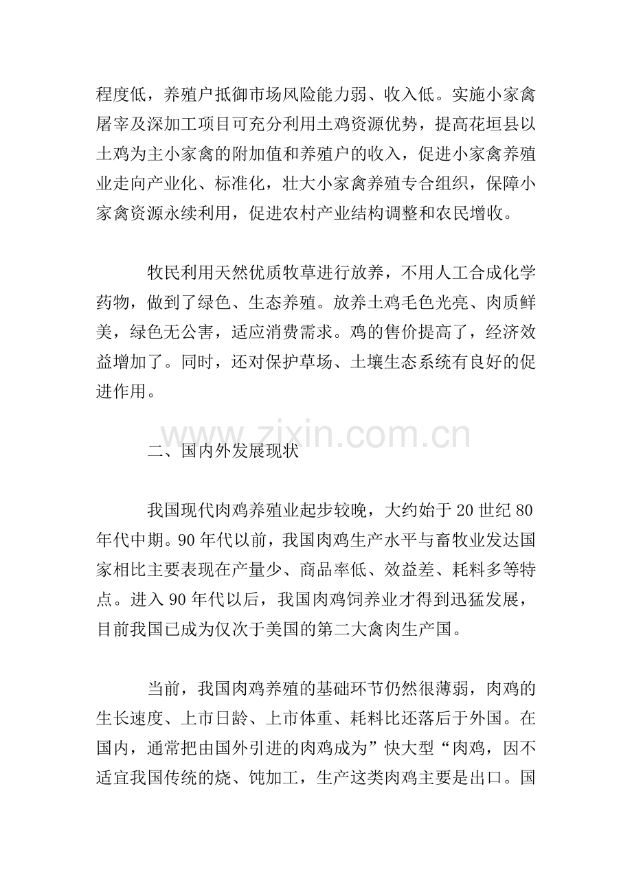 农村生态养殖土鸡创业计划书.doc_第2页