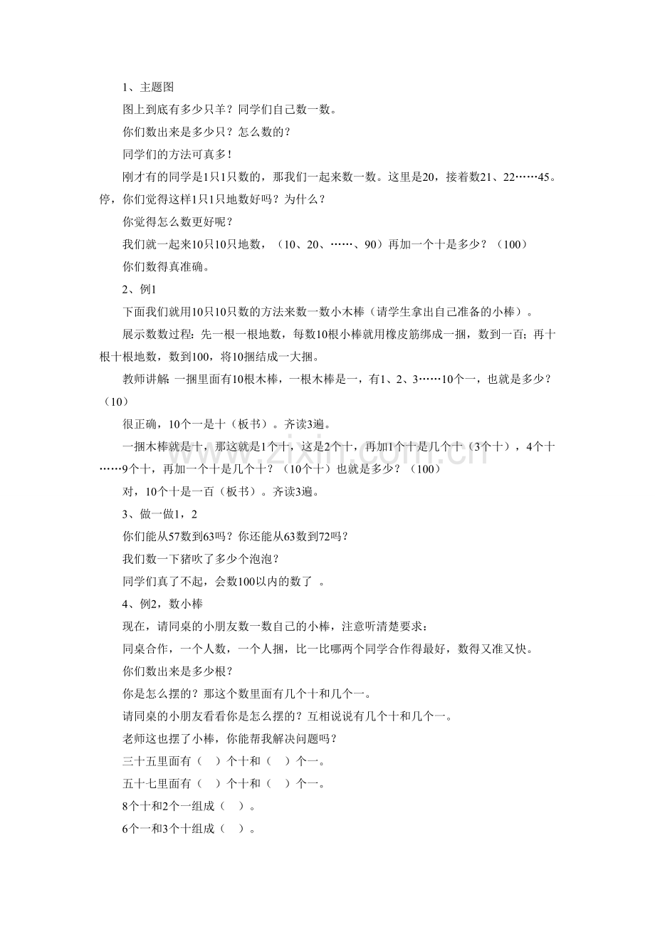 《数数数的组成》教案.doc_第2页