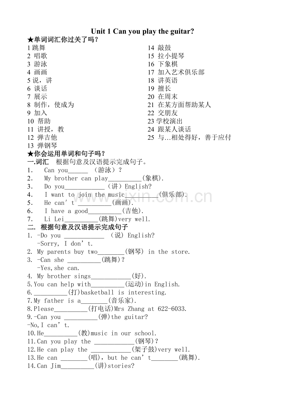 七年级英语下册unit1Canyouplaytheguitar复习试卷.doc_第1页