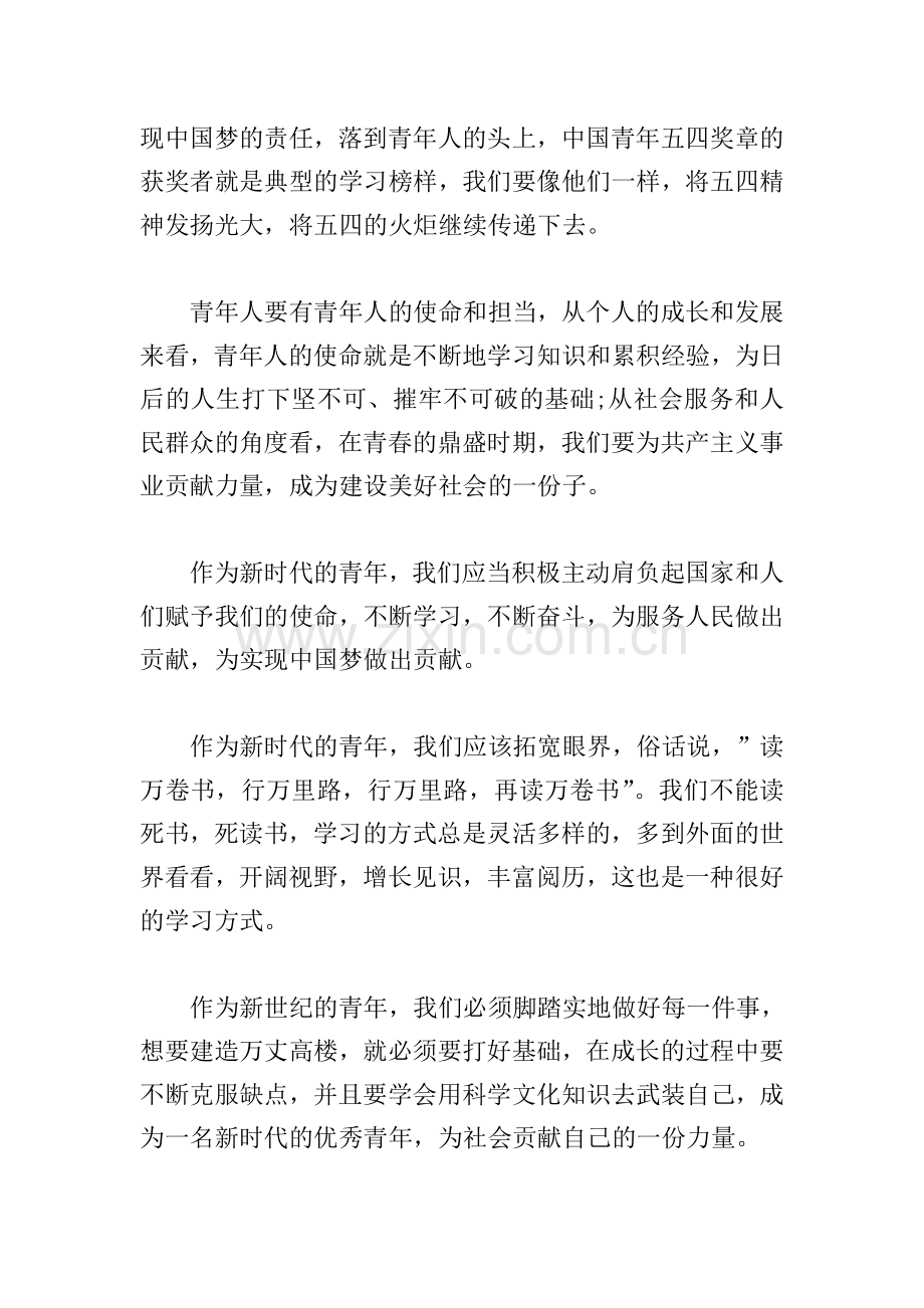 五四运动神州觉醒的体会三篇.doc_第2页