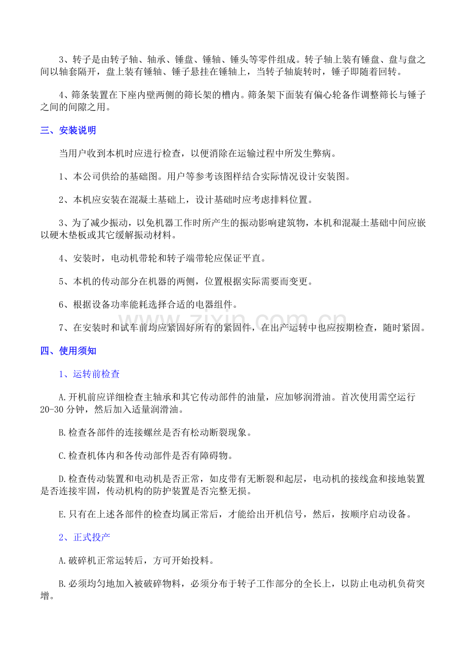 PC系列锤式破碎机使用说明书.doc_第2页