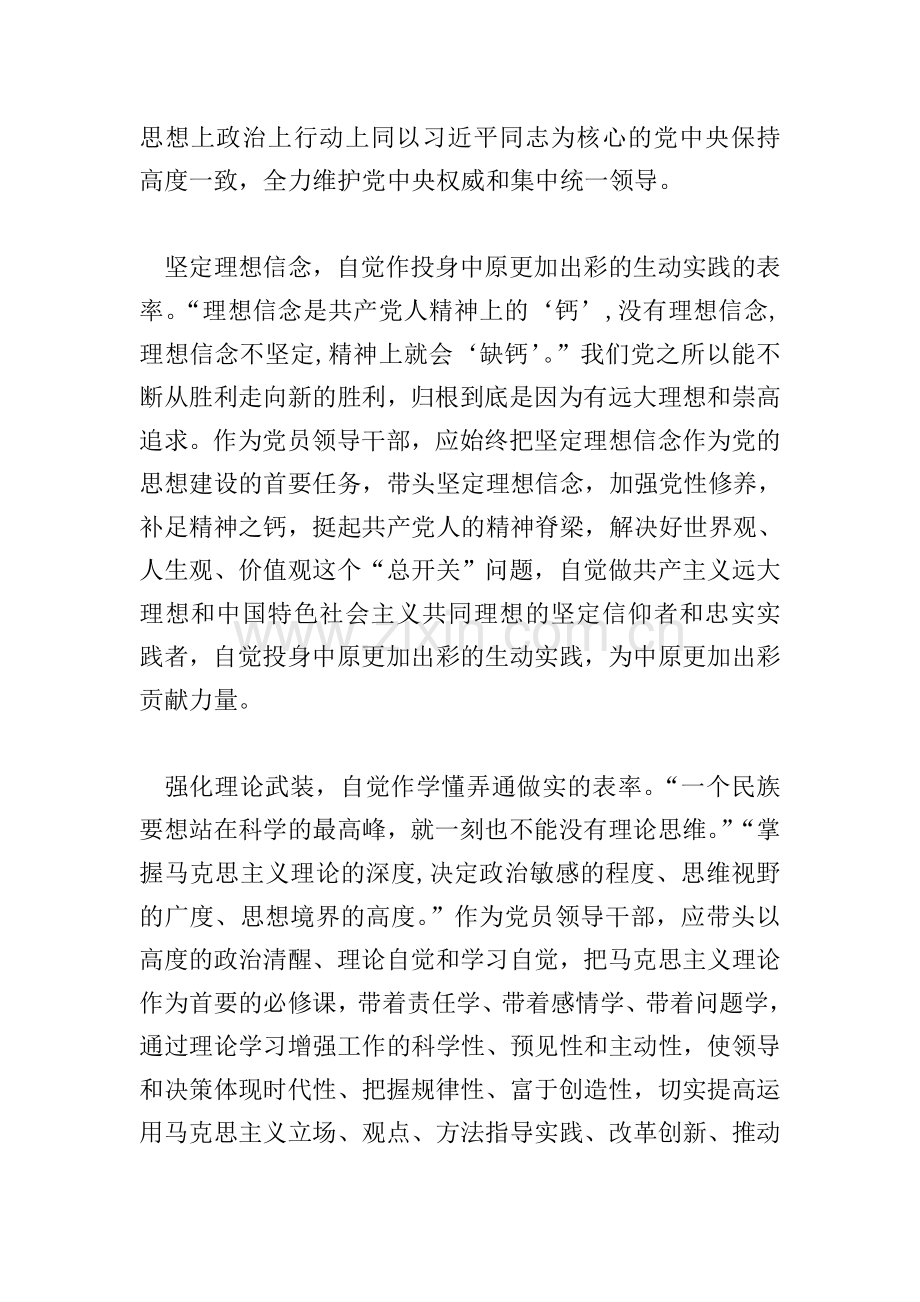 省委十届六次全会暨省委工作会议精神心得体会范文两篇合集.doc_第2页