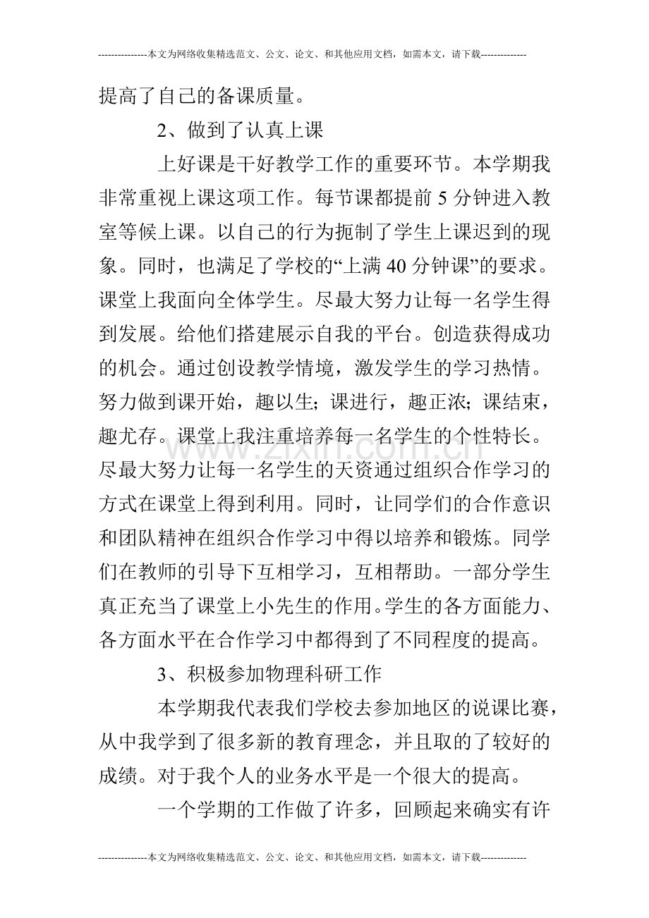 2019初中物理教师个人工作总结.doc_第2页