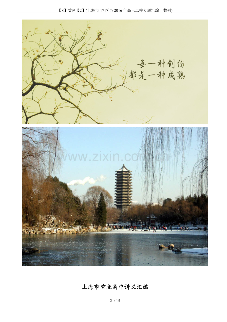 数列【2】(上海市17区县2016年高三二模专题汇编：数列).doc_第2页