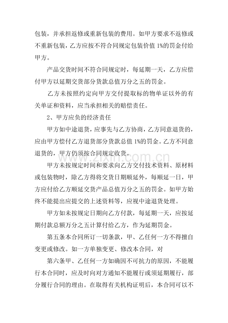 广告公司供货合同模板.doc_第2页