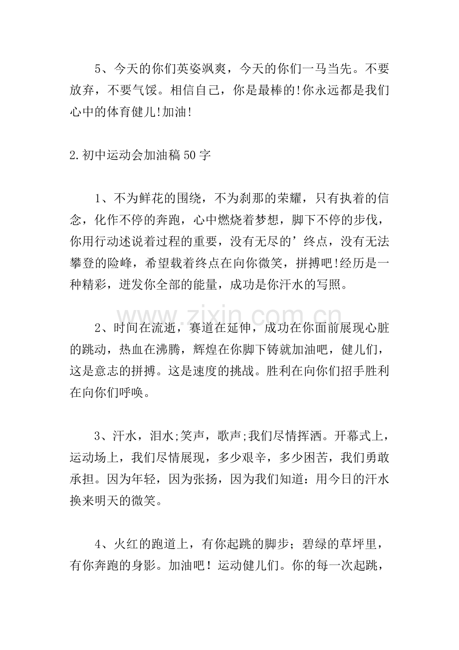 初中运动会加油稿50字大全(30篇).doc_第2页