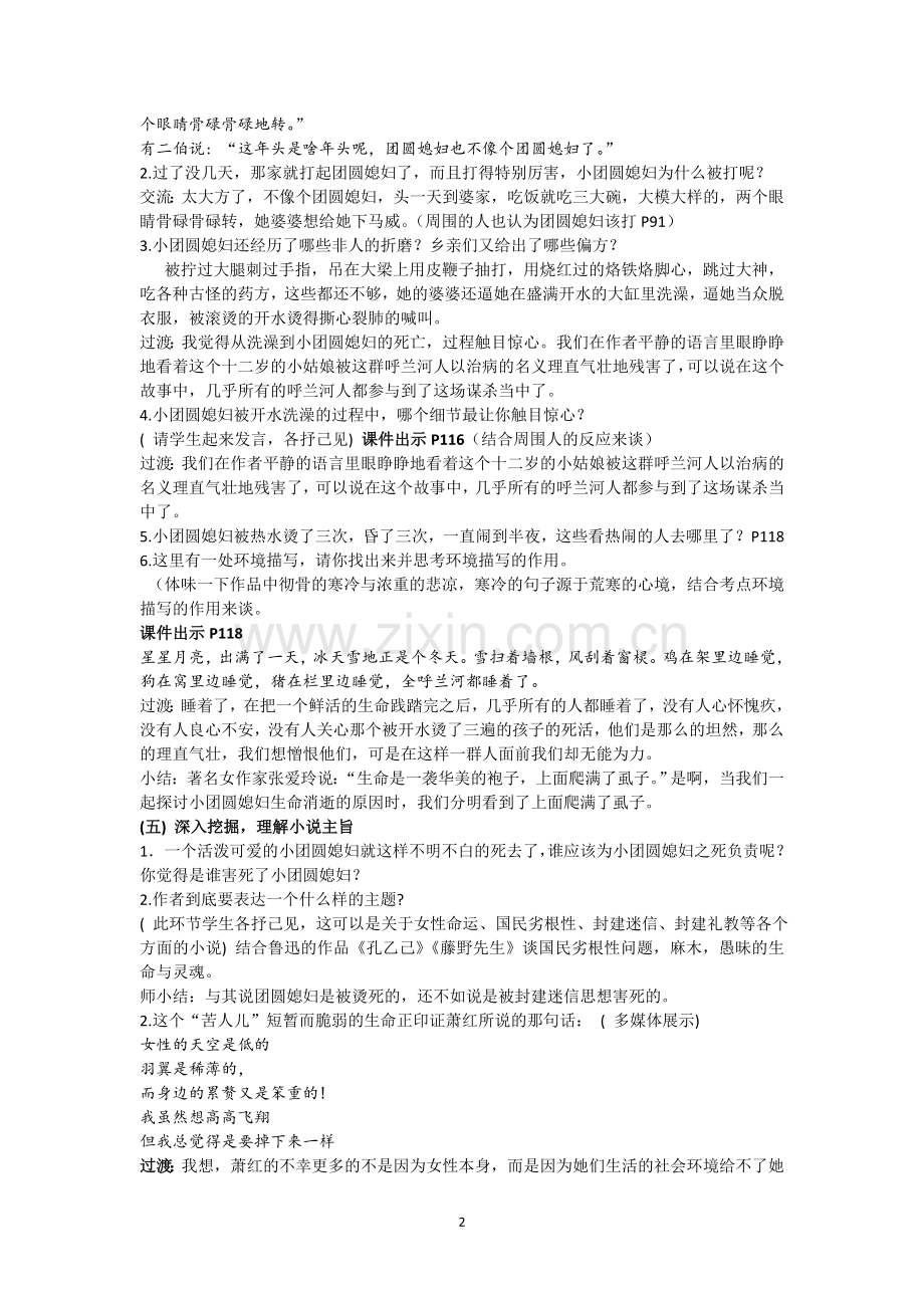 《呼兰河传》之小团圆媳妇之死.doc_第2页