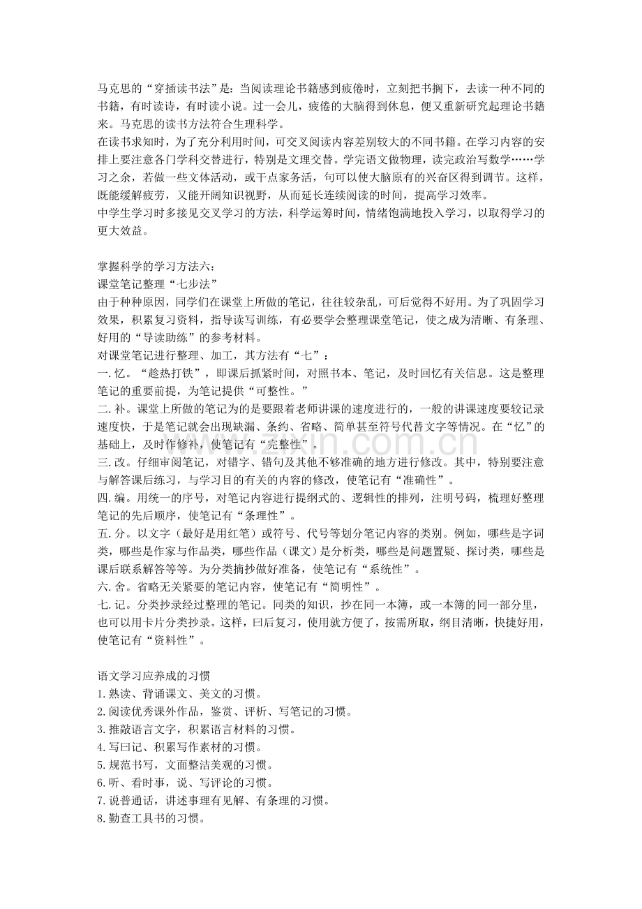 掌握科学的学习方法.doc_第2页