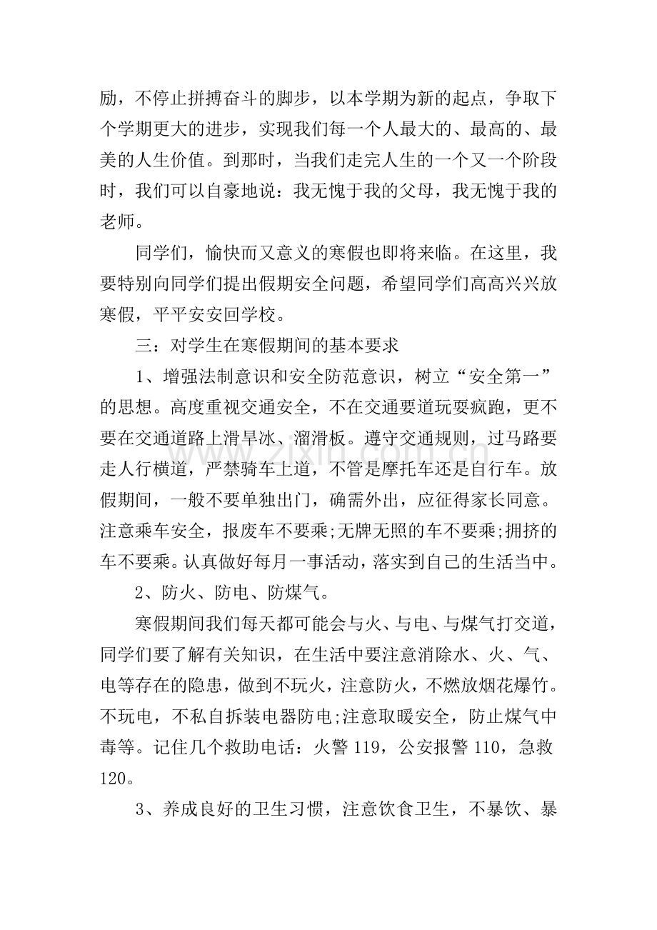 散学典礼讲话稿.doc_第2页