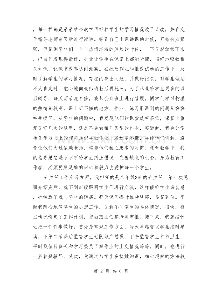 实习教师个人总结(篇).doc_第2页