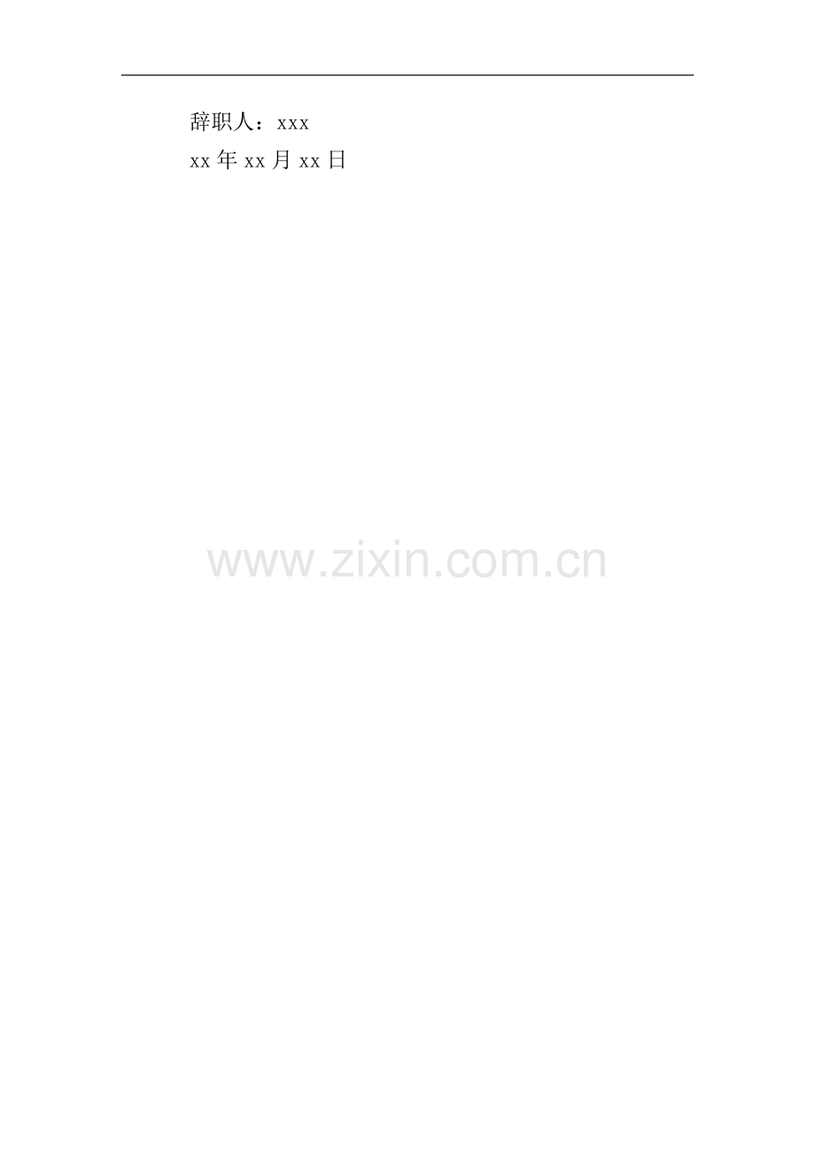 因个人健康问题辞职l范文.doc_第2页