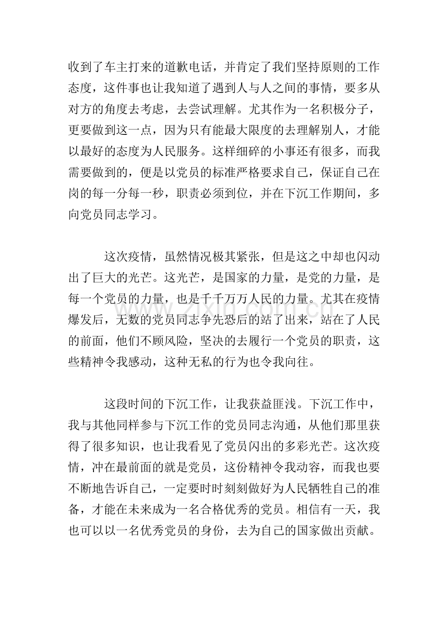 2020同心战疫特殊的思想汇报.doc_第2页