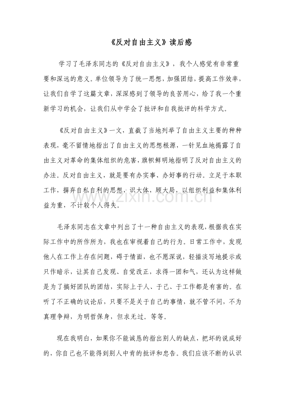 《反对自由主义》读后感.doc_第1页