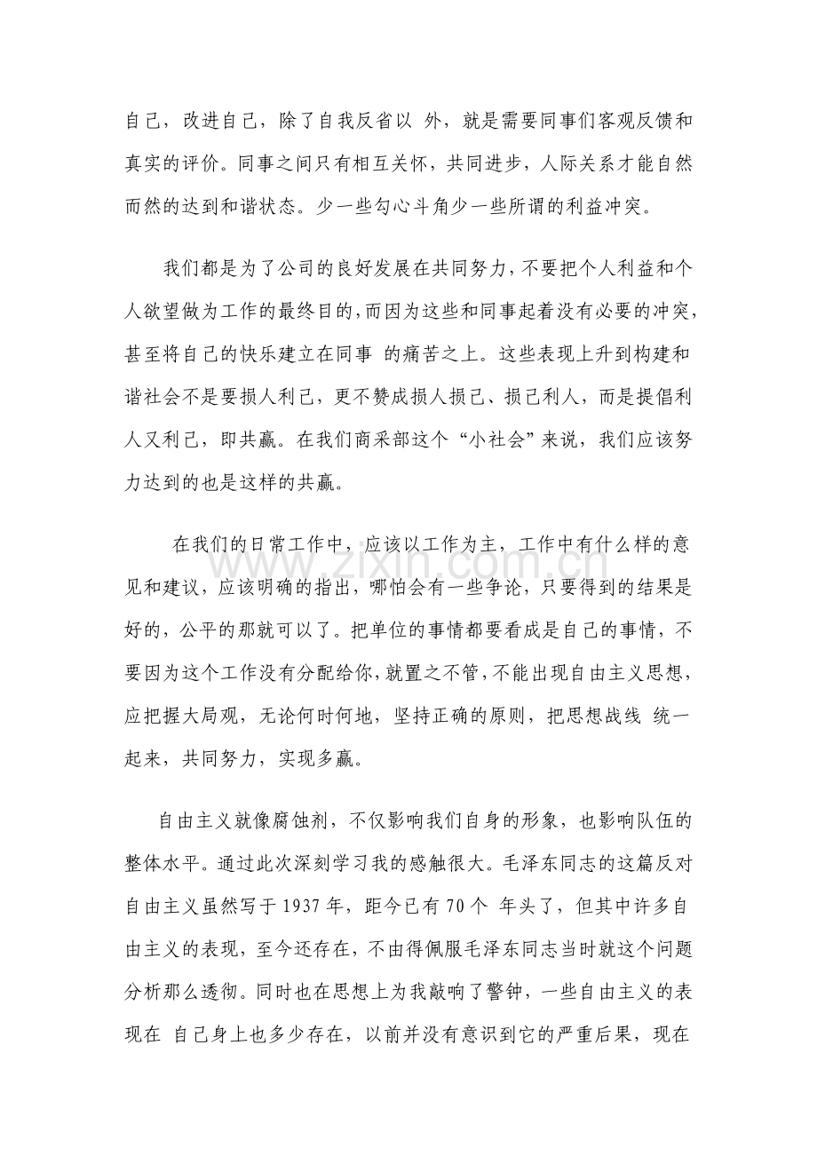 《反对自由主义》读后感.doc_第2页