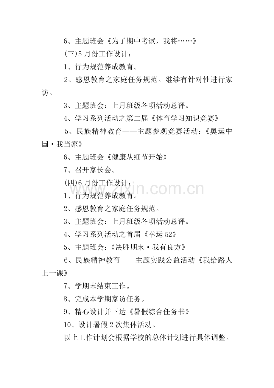 学年第一学期九年级班主任工作计划.doc_第2页