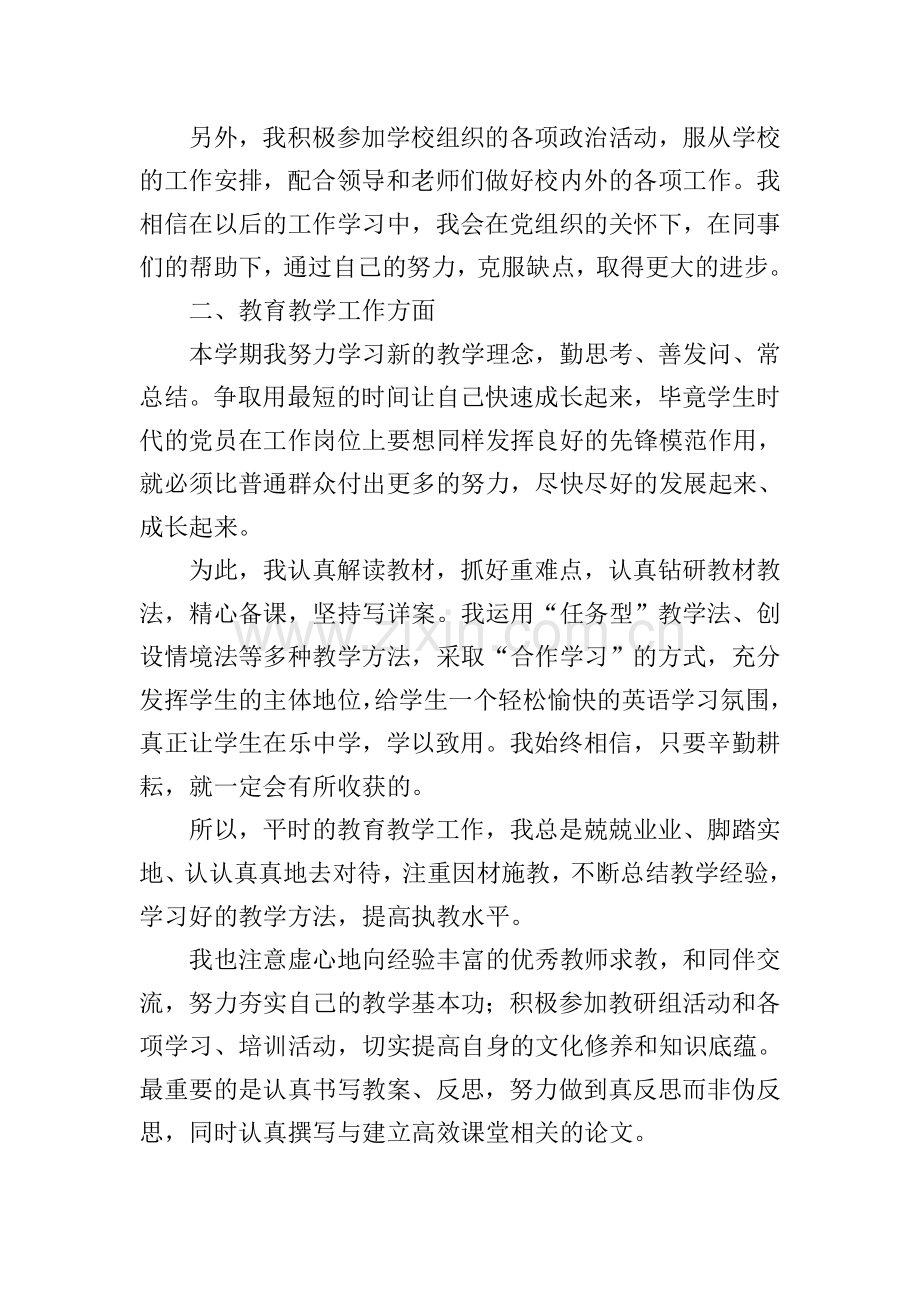 2022年教师思想汇报1000字左右10篇.doc_第2页