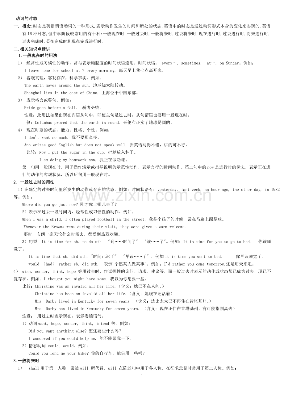 高中语法之时态.doc_第1页