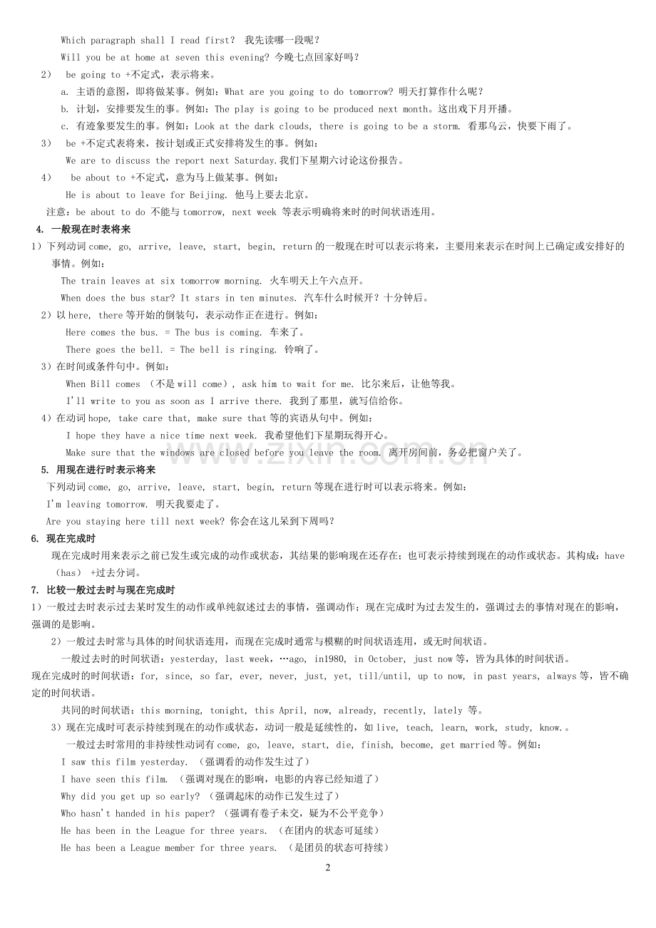 高中语法之时态.doc_第2页