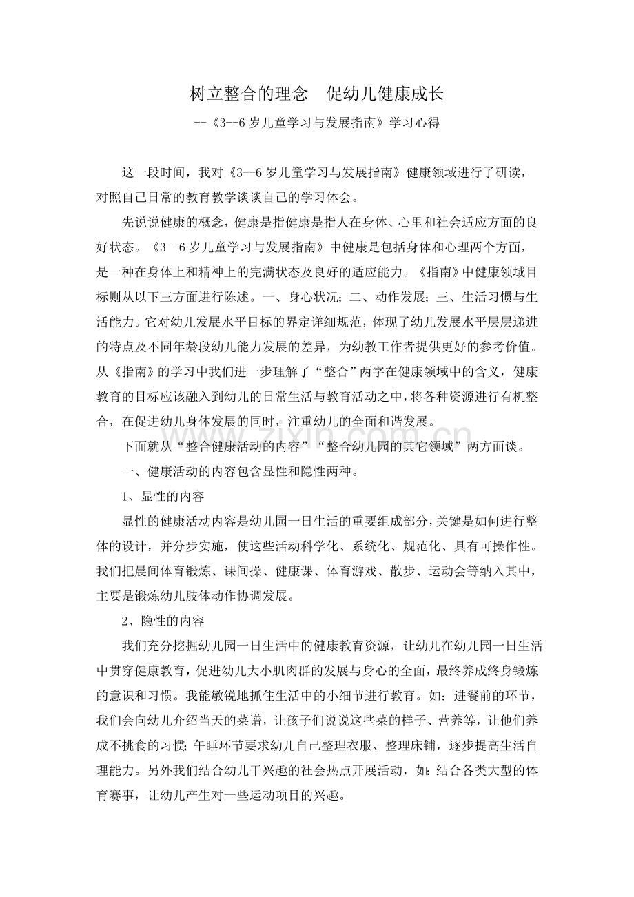 指南健康领域学习心得.doc_第1页