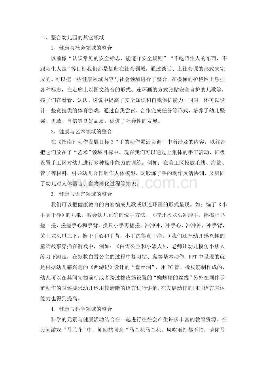 指南健康领域学习心得.doc_第2页