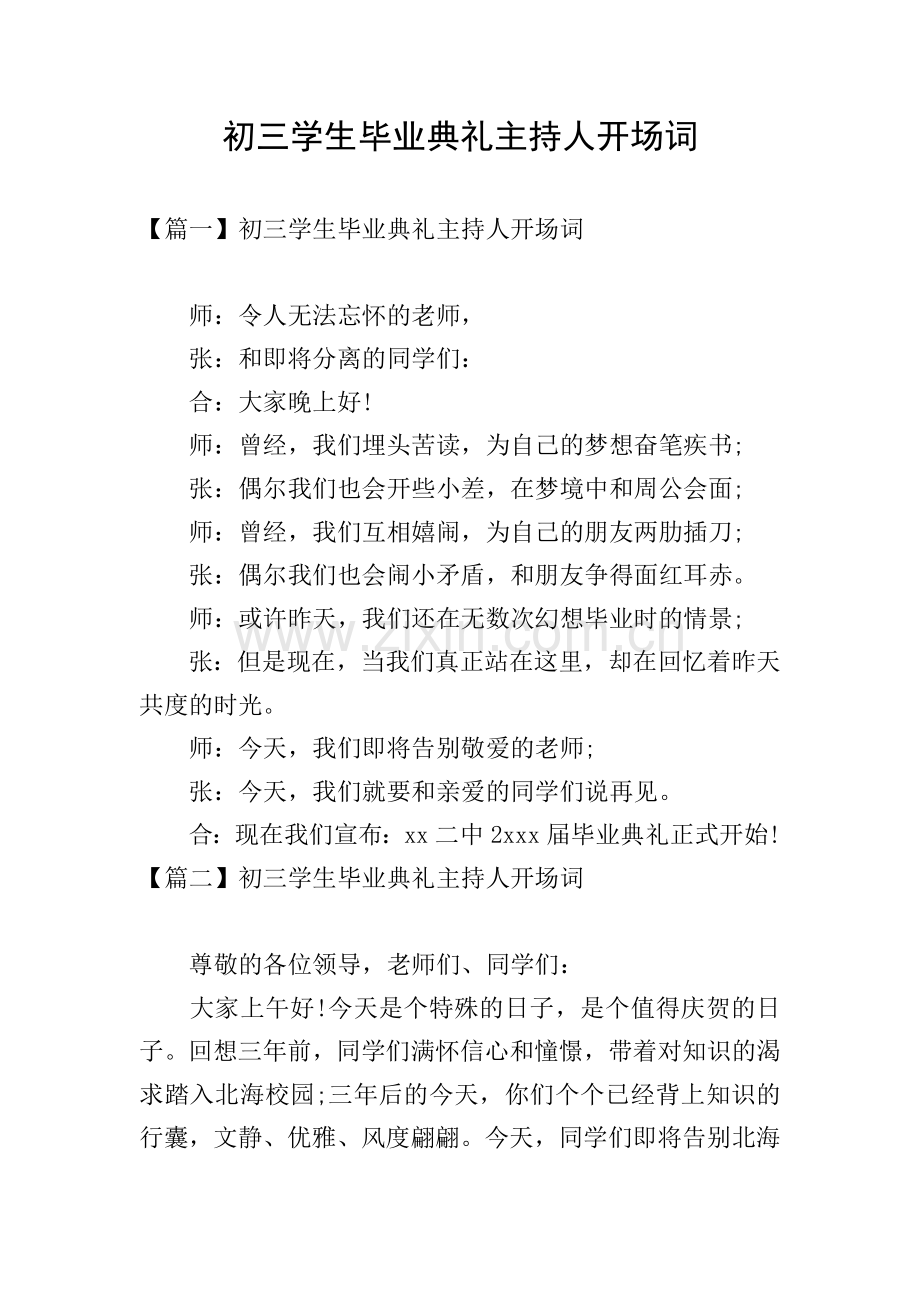 初三学生毕业典礼主持人开场词.doc_第1页