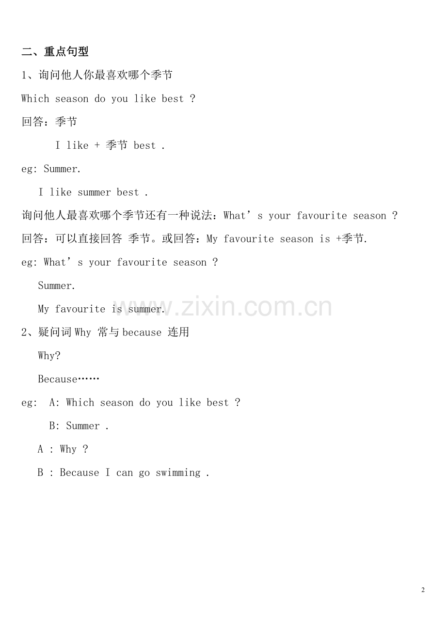 PEP五年级下英语Unit2Myfavouriteseason知识点总结.doc_第2页