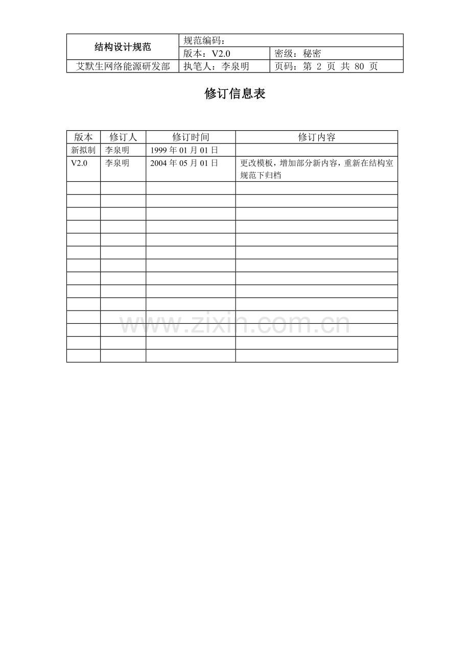 艾默生热设计规范.doc_第2页