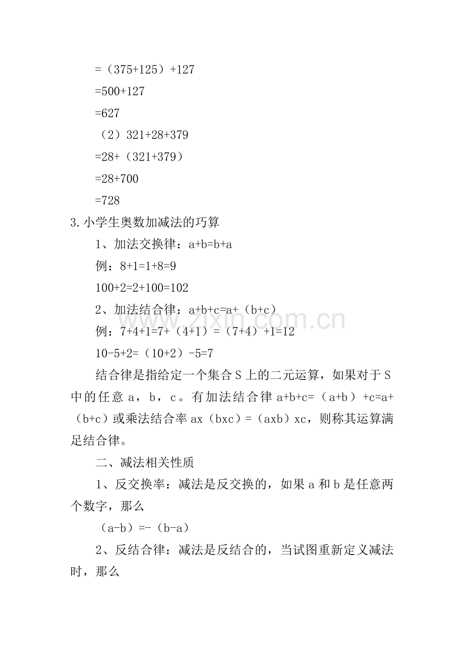 小学生奥数加减法的巧算.doc_第2页
