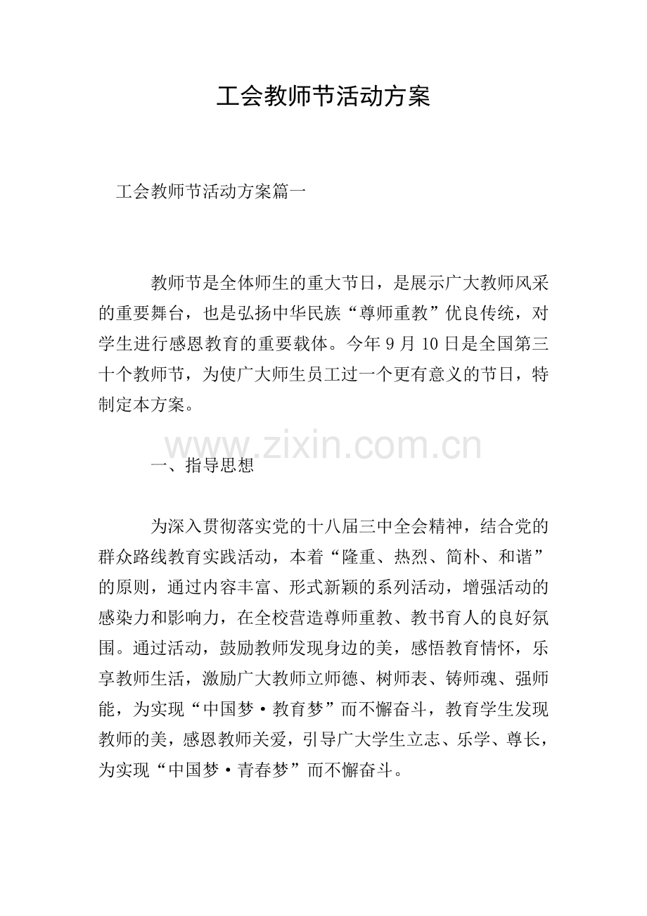工会教师节活动方案.doc_第1页
