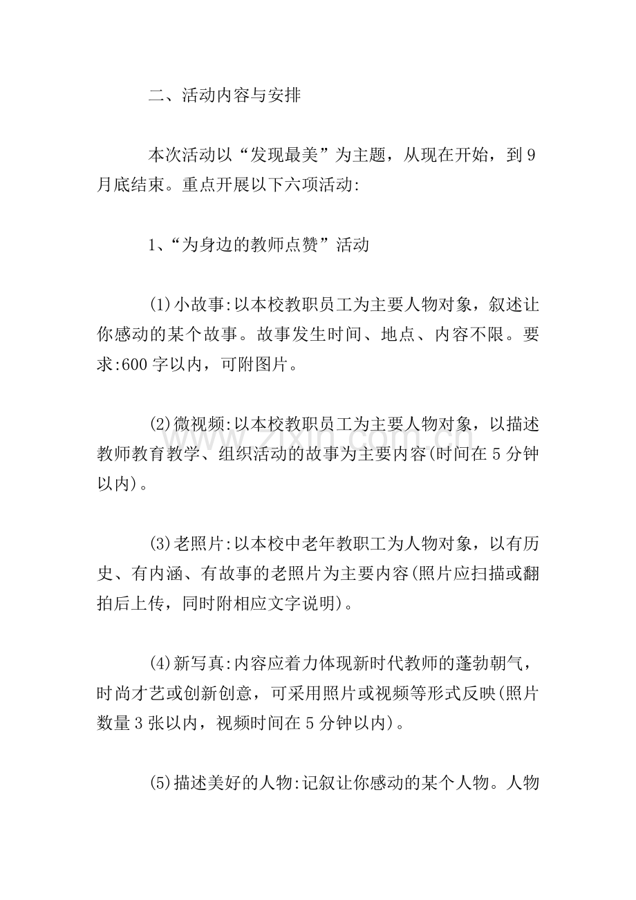工会教师节活动方案.doc_第2页