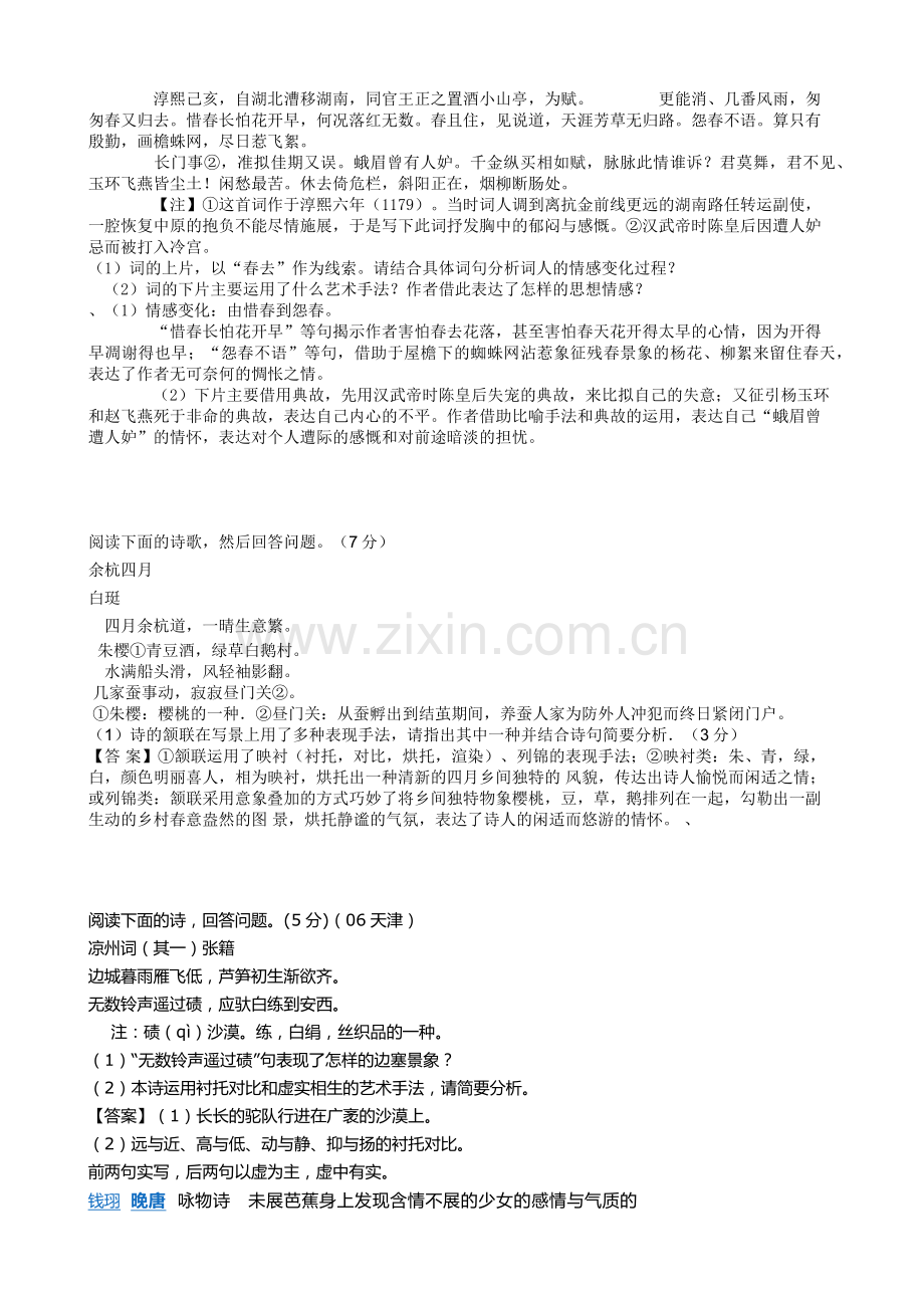 诗歌鉴赏表现手法练习题.doc_第2页