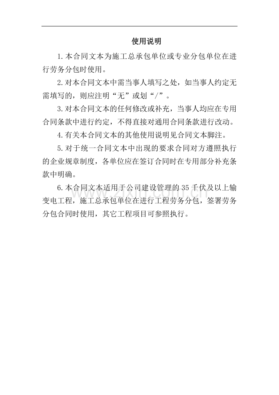 国家电网公司输变电工程施工劳务分包合同范本.doc_第2页