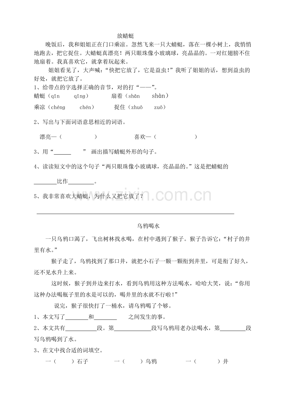 小学二年级下语文阅读理解.doc_第1页