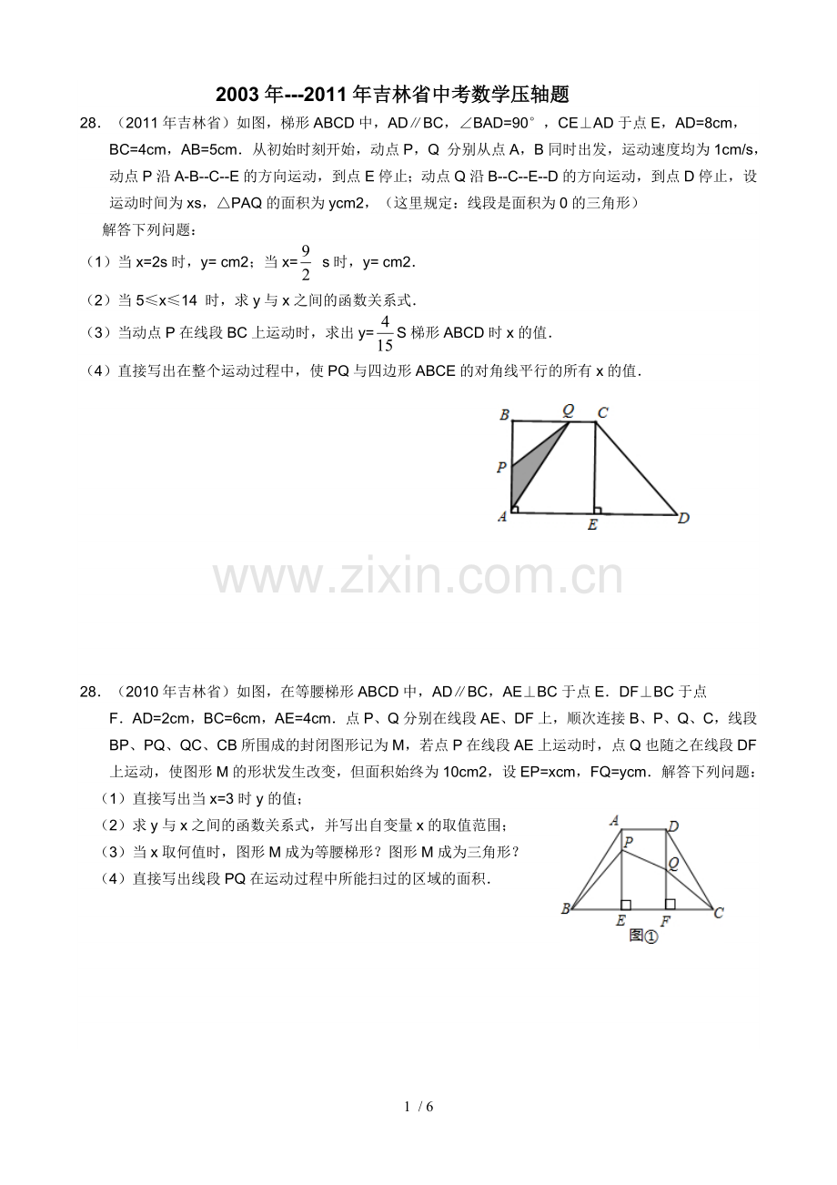 吉林省中考数学压轴题汇编.doc_第1页