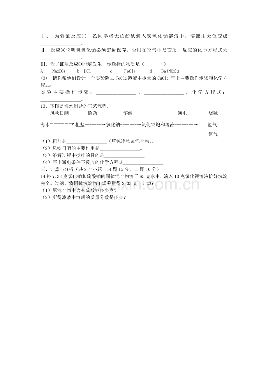 十一单元盐和化肥单元测试.doc_第2页