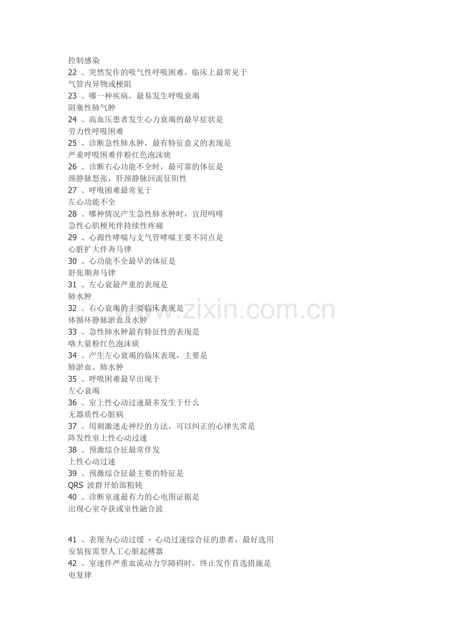 医学小常识汇总.doc_第2页