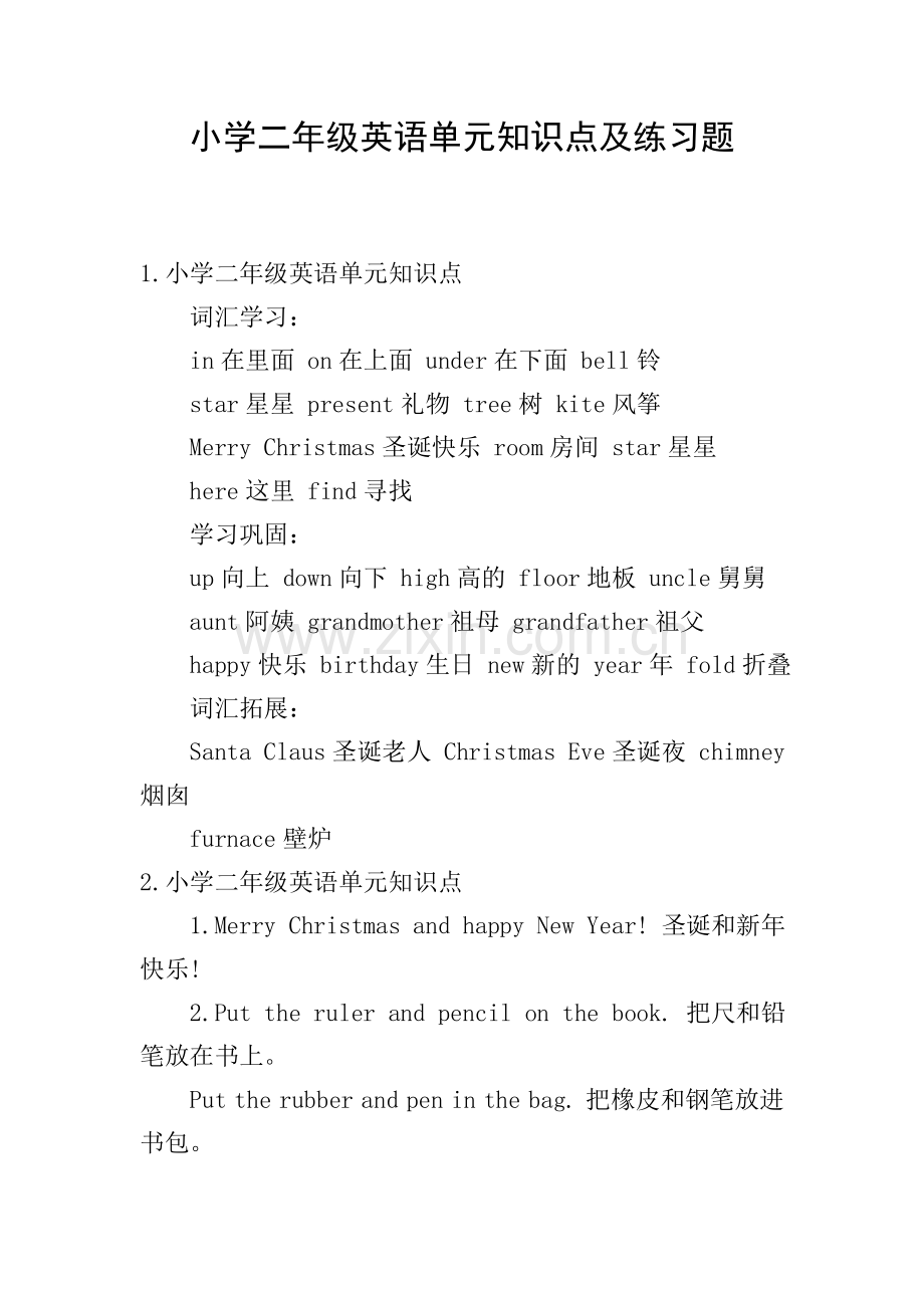 小学二年级英语单元知识点及练习题.doc_第1页