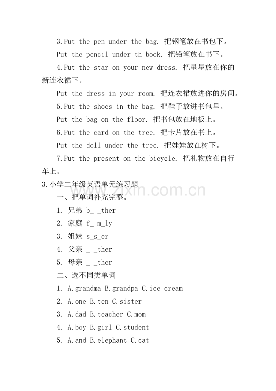 小学二年级英语单元知识点及练习题.doc_第2页