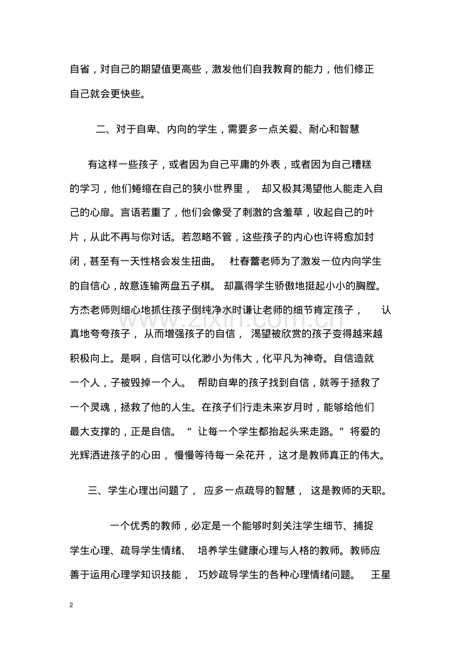 优秀班主任教育艺术66例读后感.pdf_第2页