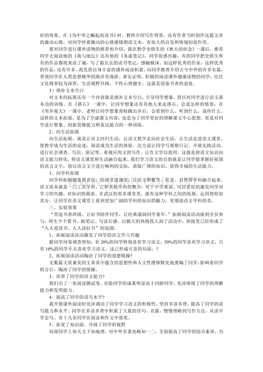 四年级上小学语文拓展性阅读研究总结.doc_第2页