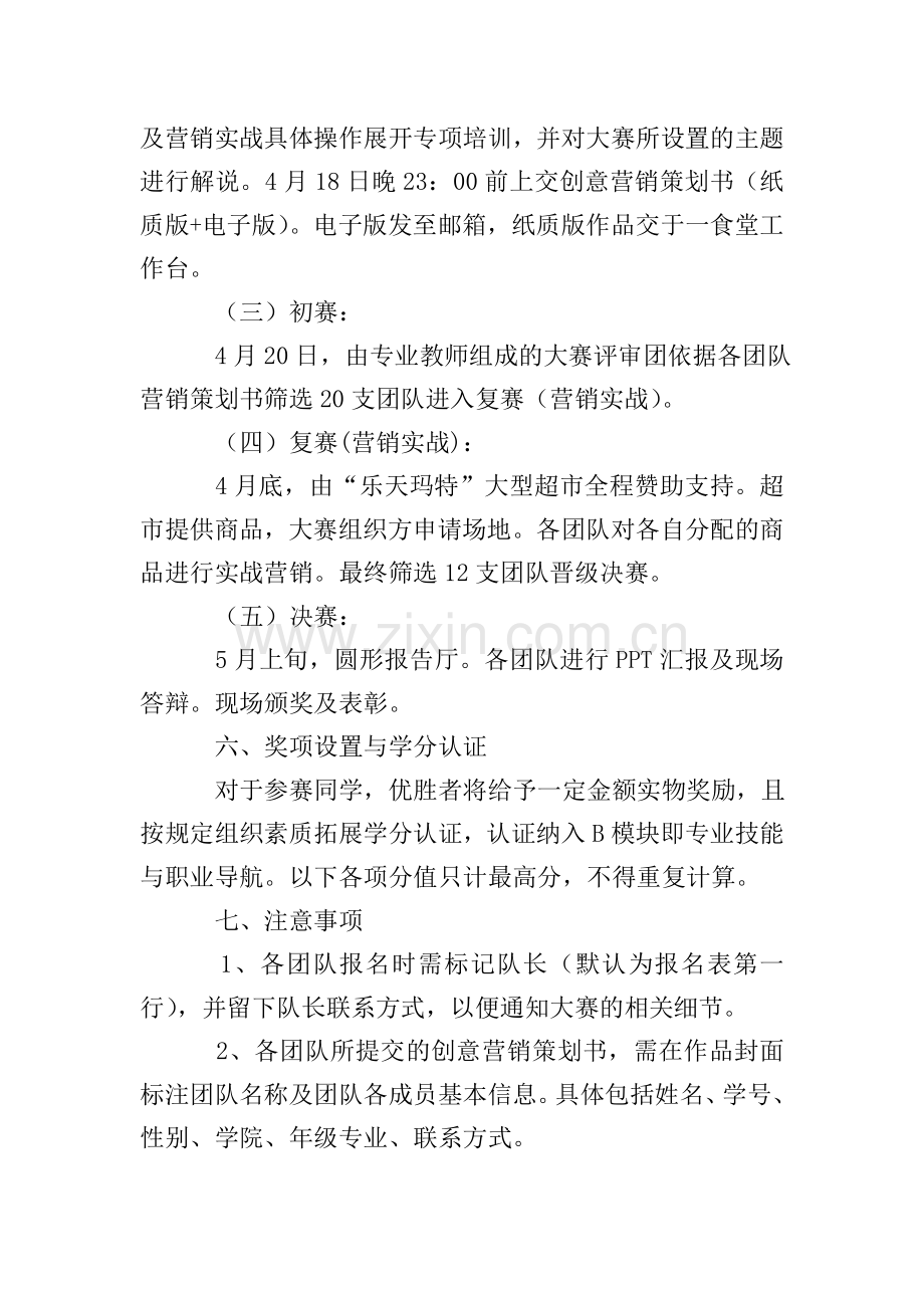 校园的创意营销大赛策划书.doc_第2页