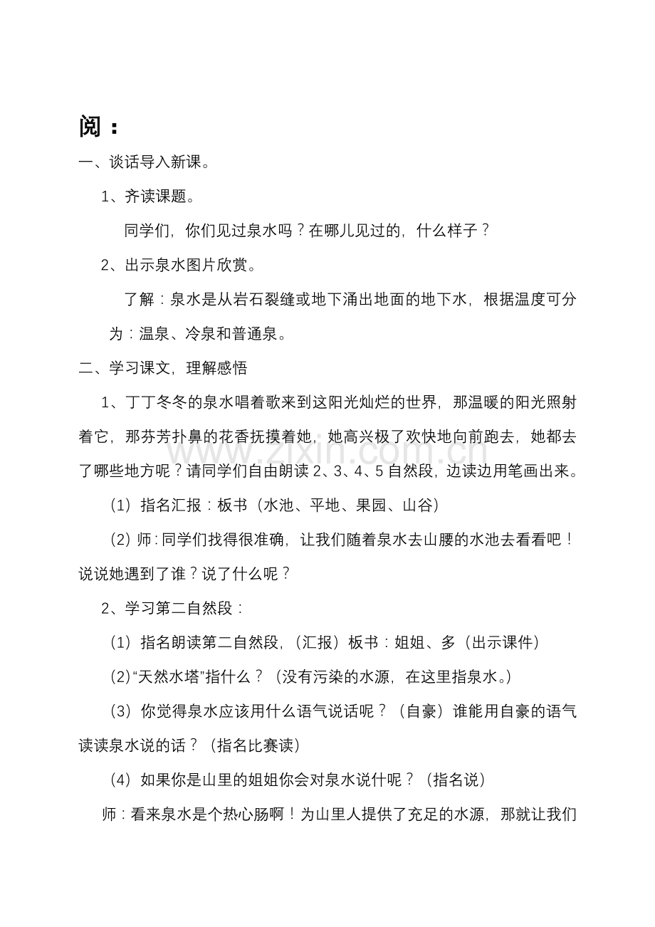 二年级语文下册《泉水》公开课教案.doc_第2页